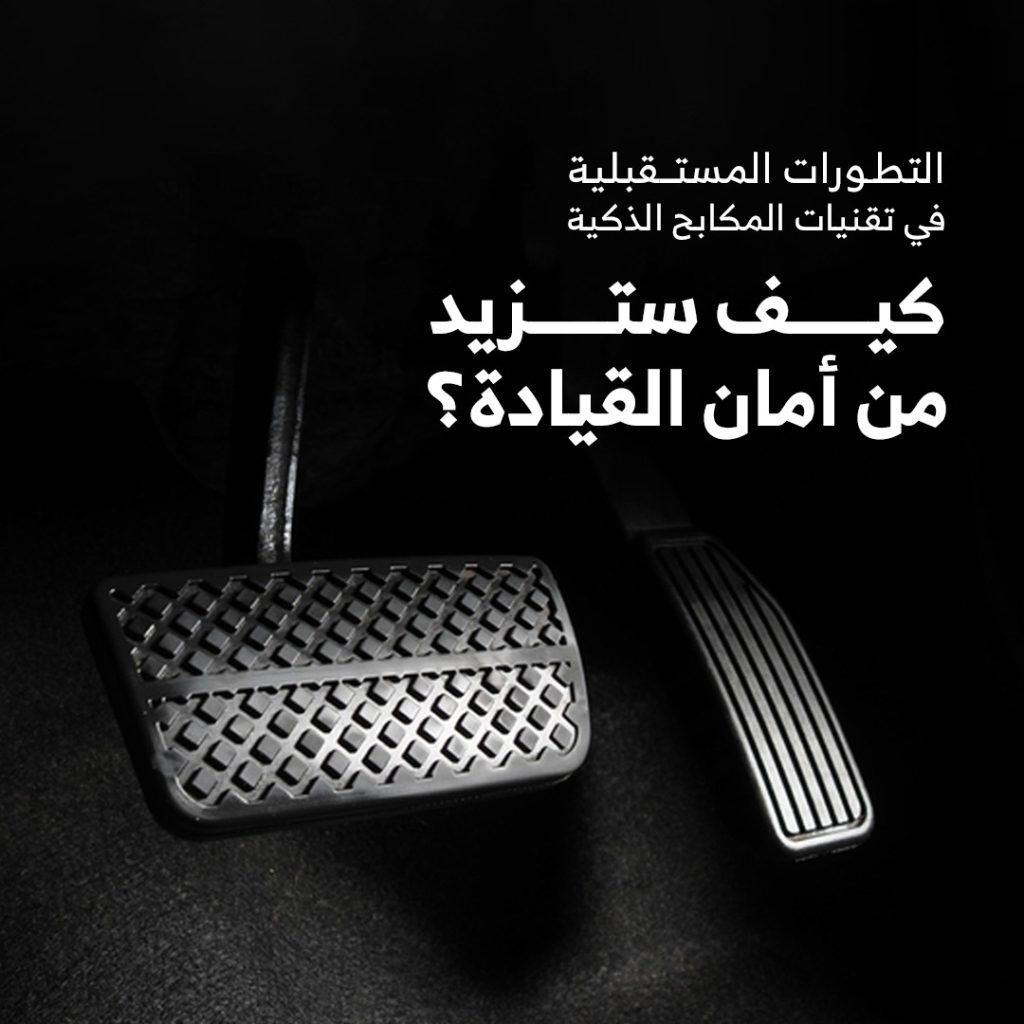 كيف ستزيد من أمان القيادة؟